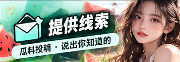 51吃瓜公开资料与线索查找主题视觉