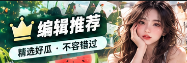 51吃瓜编辑热读知识精选主题视觉