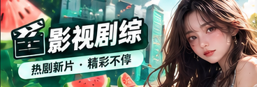 51吃瓜影视剧综内容视觉